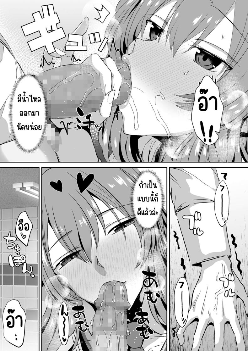 คุณทาคามิเนะร้ายกว่าที่คิด